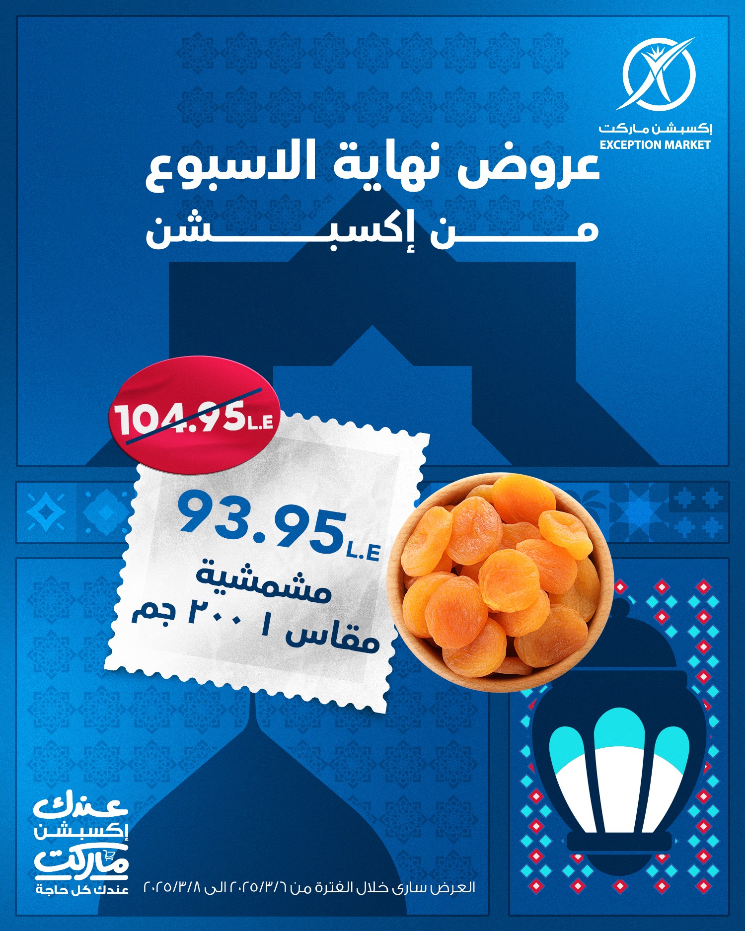 exception offers from 1mar to 12mar 2025 عروض اكسبشن من 1 مارس حتى 12 مارس 2025 صفحة رقم 3